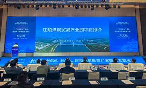 北煤南运新枢纽!湖北江陵煤炭贸易产业园引领江陵煤炭产业新机遇