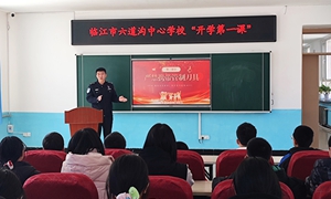 法治课堂润童心 普法教育护成长