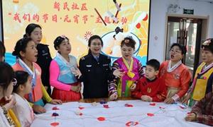 警民共度元宵佳节 携手同筑和谐家园