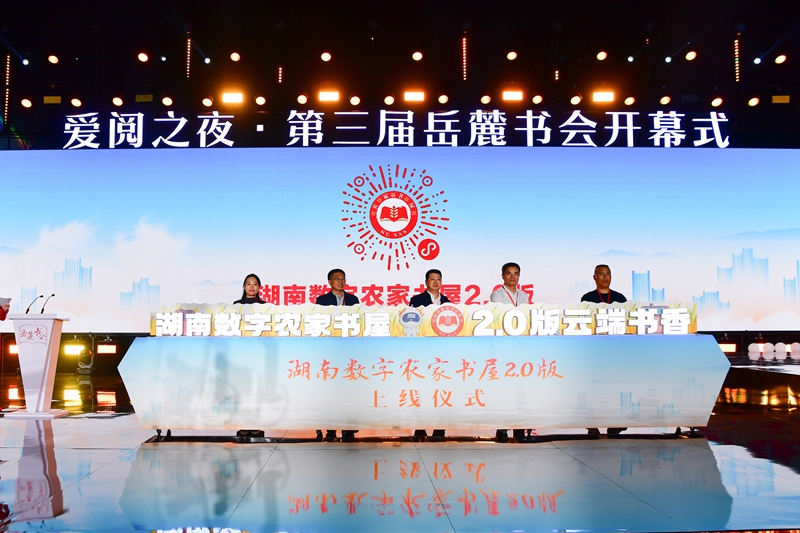 湖南数字农家书屋2.0版上线仪式（李长宏 摄）.jpg