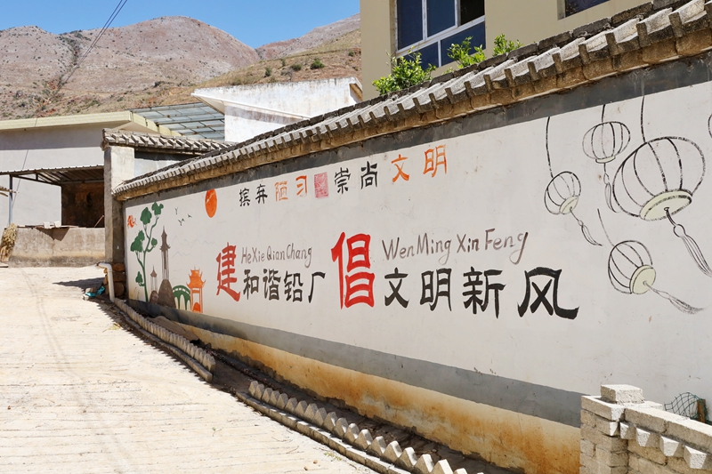 海元村铅厂组墙绘.jpg