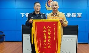 神速破案挽损失 锦旗飘扬谢警恩