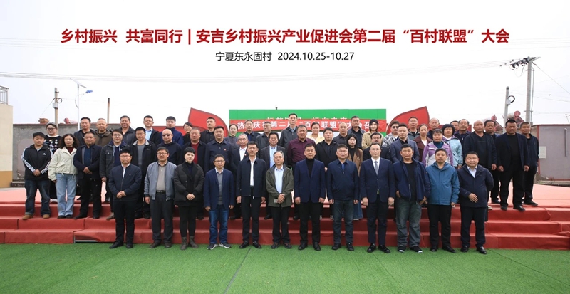第二届“百村联盟”大会在联盟村庄东永固村召开.jpg