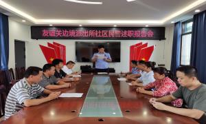 向群众汇报工作 让人民检验平安成果