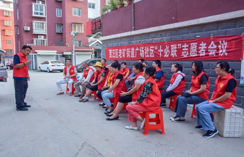 江苏省徐州市贾汪区老矿街道广场社区“十必联“志愿者会议.jpg 江苏省徐州市贾汪区老矿街道广场社区“十必联“志愿者会议.jpg