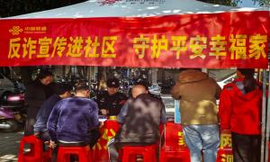 警企联动庆警节 反诈宣传护民生