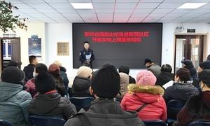 文明上网护清朗 警社同心筑防线