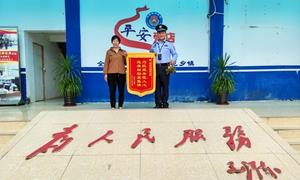 锦旗赠警营 真情暖边关