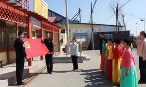 国粹润初心 团结守边关
