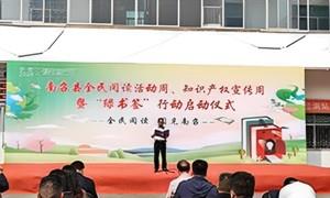 河南省南召县全民阅读活动周、知识产权宣传周及“绿书签”行动启动