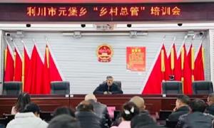 元堡乡：“总管开讲” 乡村宴端上治理“硬菜”
