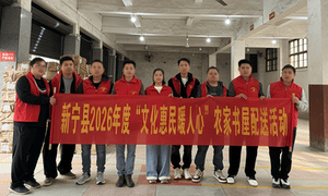 湖南新宁：书香润乡野 好书惠民生