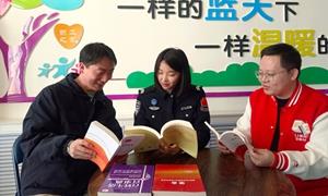 书香润警社 共读守边疆