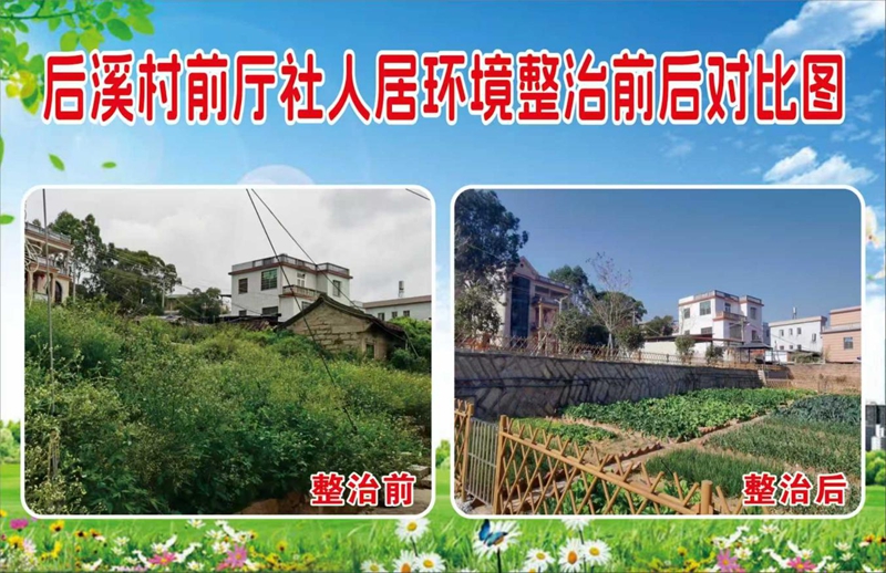 后溪村提升前 后对比成效1.jpg
