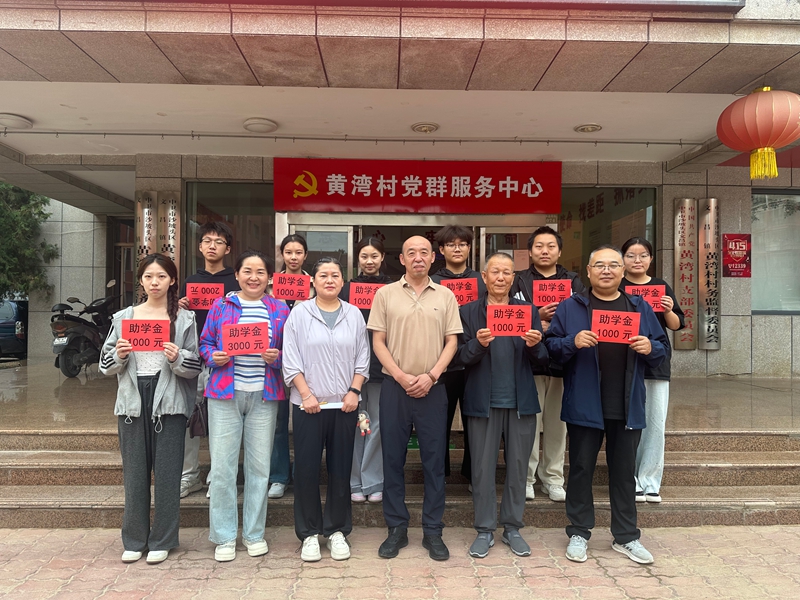 黄湾村2025金秋助学活动.jpg