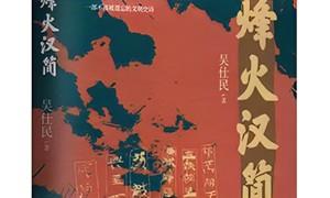 烽火红颜——《烽火汉简》中女性形象的塑造
