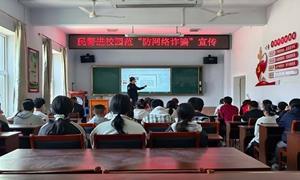 反诈宣传进校园 筑牢安全防护墙