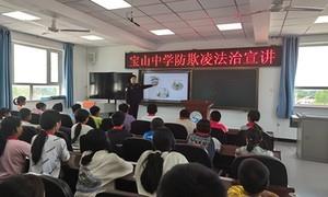 法治宣讲进校园 抵制欺凌护成长