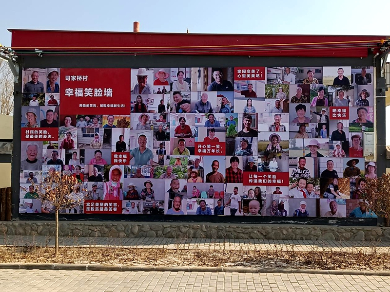2023年11月5日 拍摄地点：司家桥村大巷道内司家桥村村民幸福笑脸墙.jpg