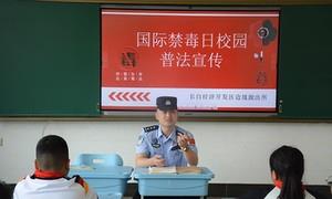 长白经济开发区边境派出所多点发力开展“6·26国际禁毒日”宣传活动