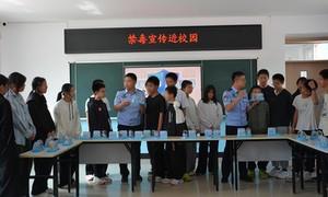 六道沟边境派出所开展零距离识毒、沉浸式禁毒宣传进校园活动
