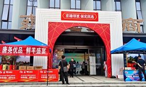 河北唐县携优质农副产品进京“赶考”