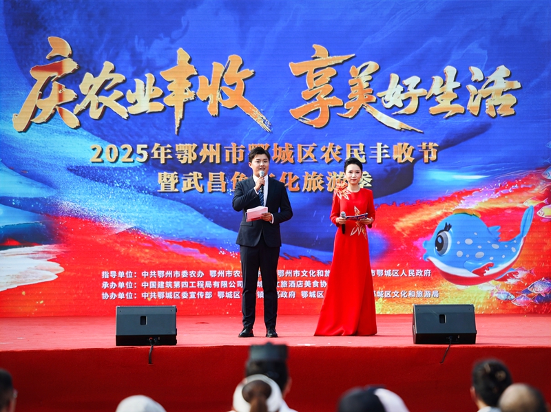 2025年鄂城区农民丰收节暨武昌鱼文化旅游季.jpg