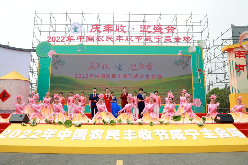 2022年中国农民丰收节咸宁主会场活动在田野乡村公园开幕.jpg