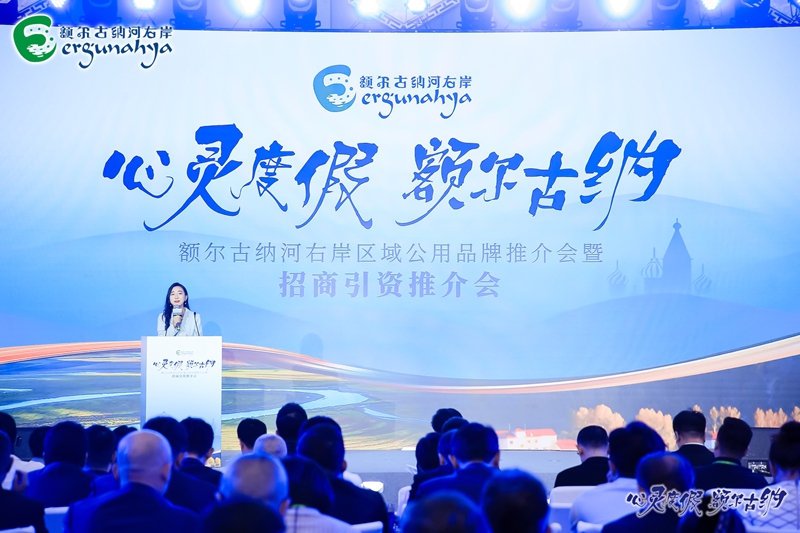 3.“额尔古纳河右岸”区域公用品牌推介会暨招商引资推介会在北京市举行（额尔古纳市委宣传部供图）.jpg