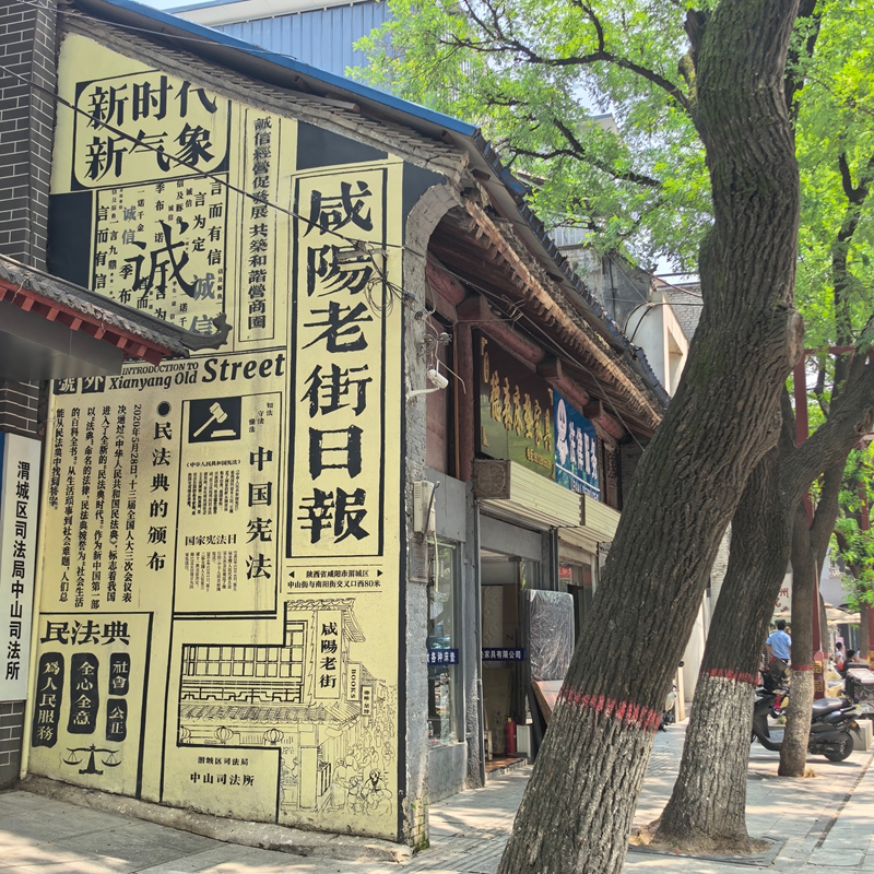 咸阳老街文化墙.jpg