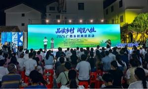 “品读乡村·阅览八桂”走进百色那西屯：稻浪非遗伴书香